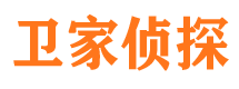 武冈卫家私家侦探公司